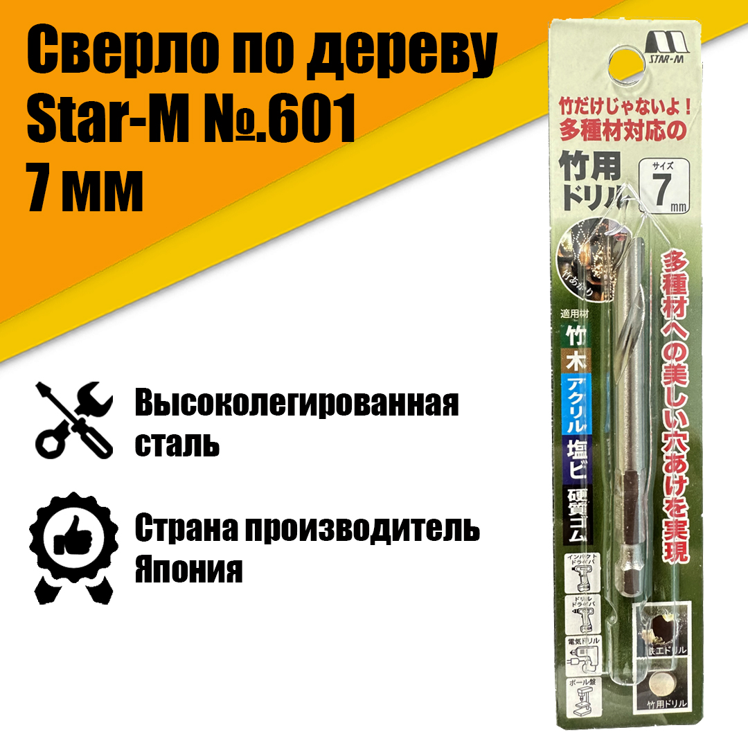 

Сверло по дереву Star-M 601 7 мм, АТ22314