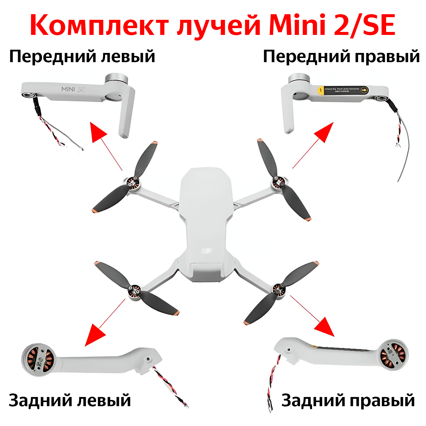 

Луч DJI для Mini 2/SE, Mini 2/SE