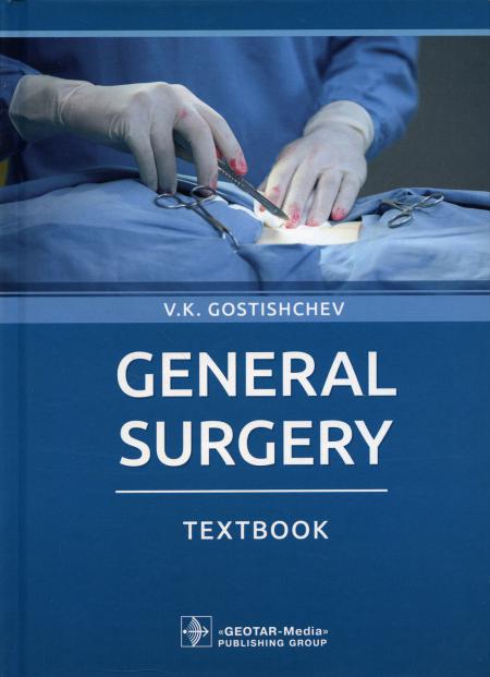 

General surgery: textbook: на англ.яз