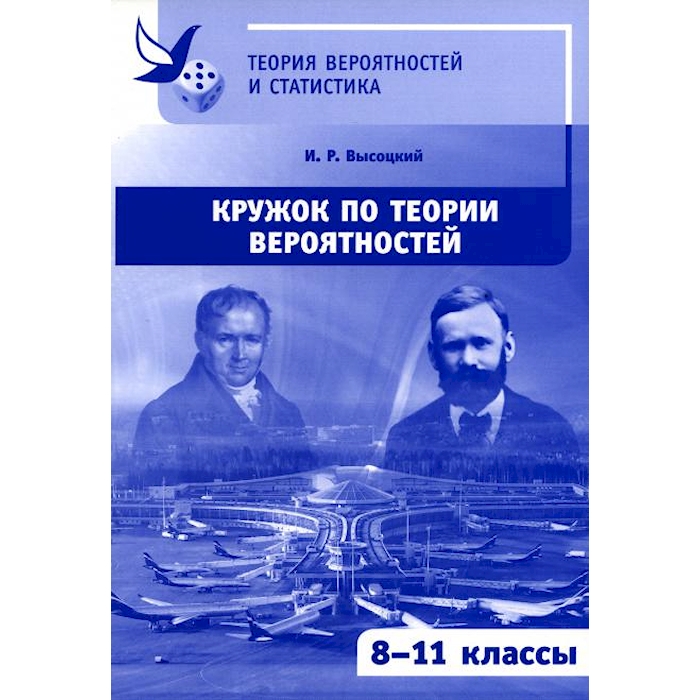

Книга Кружок по теории вероятностей. 2-е изд., стер