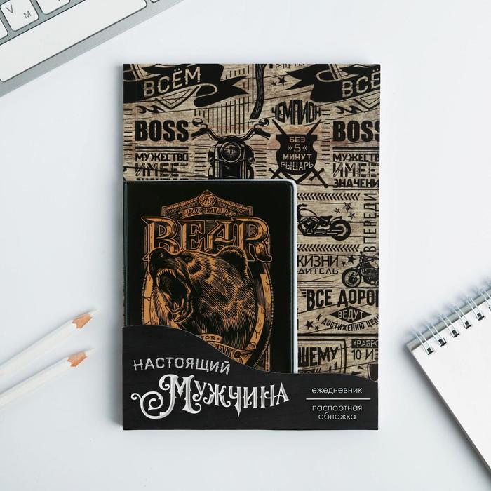 

Набор «Настоящий мужчина»: обложка для паспорта ПВХ и ежедневник А5 80 листов, Разноцветный, 23 Февраля