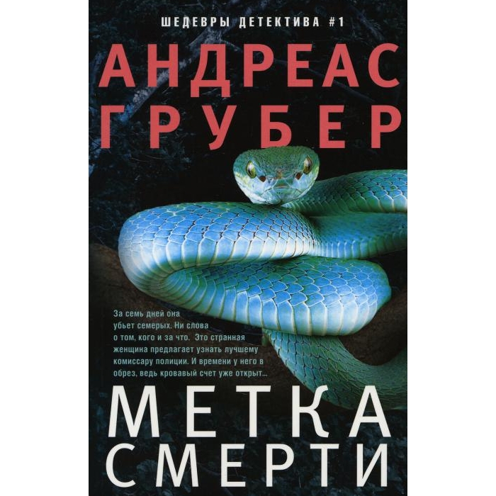 

Метка смерти