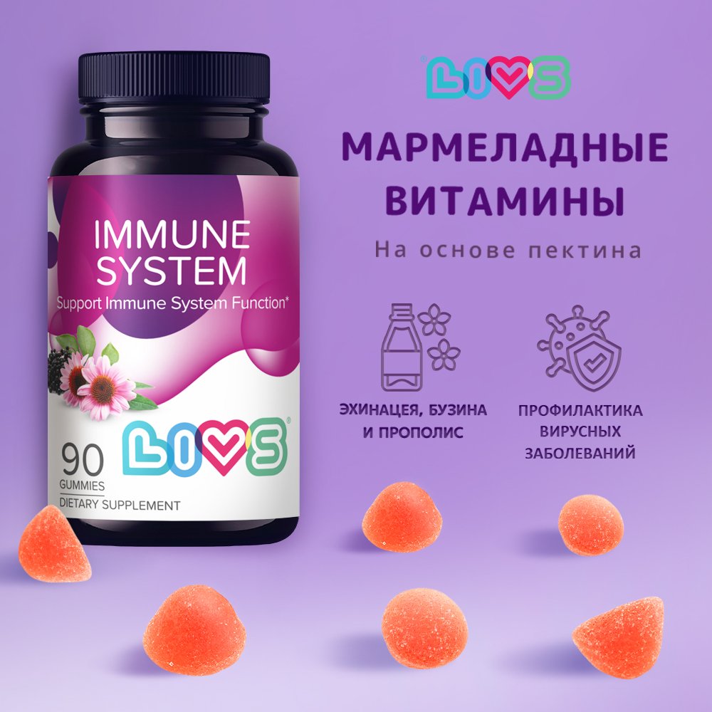 

Комплекс Livs Immune System фрукты и малина мармеладные пастилки 90 шт.