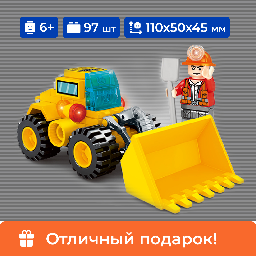 

Конструктор Sembo Block Боковой погрузчик 8в1, для мальчика 6+, 97 деталей, 2775