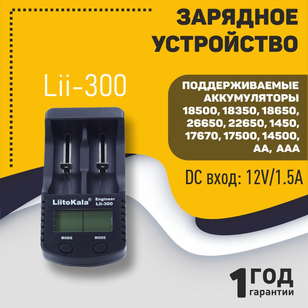 Зарядное устройство LiitoKala Lii-300 зарядное устройство от прикуривателя airline