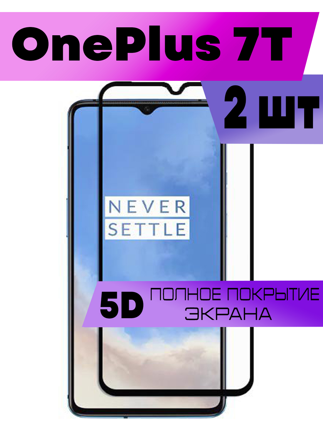 

Комплект 2шт, Защитное стекло BUYOO OG для OnePlus 7T