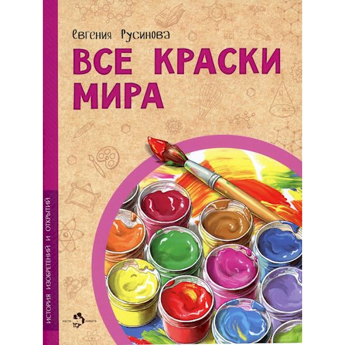 

Все краски мира