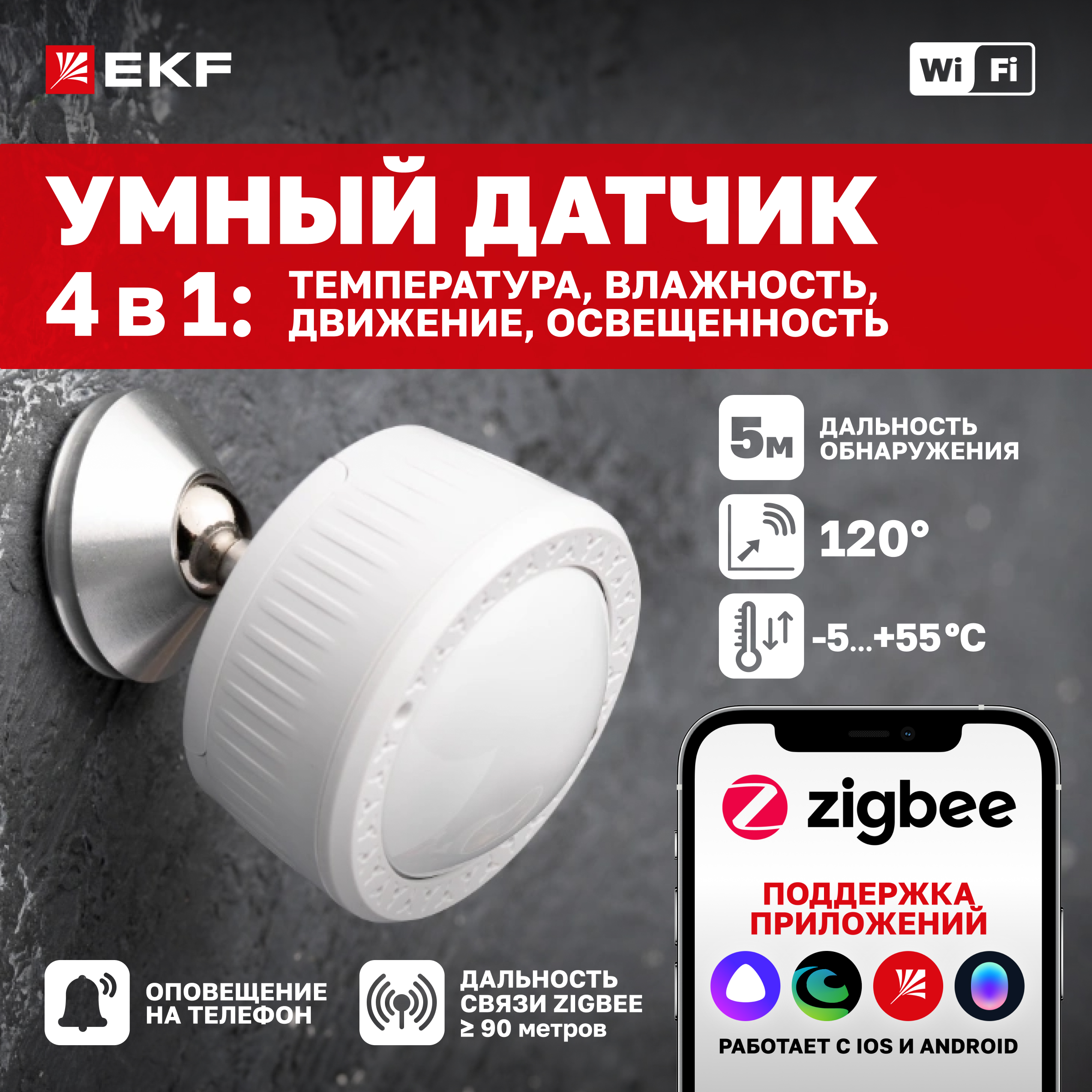 

Умный датчик EKF 4в1 Zigbee Connect