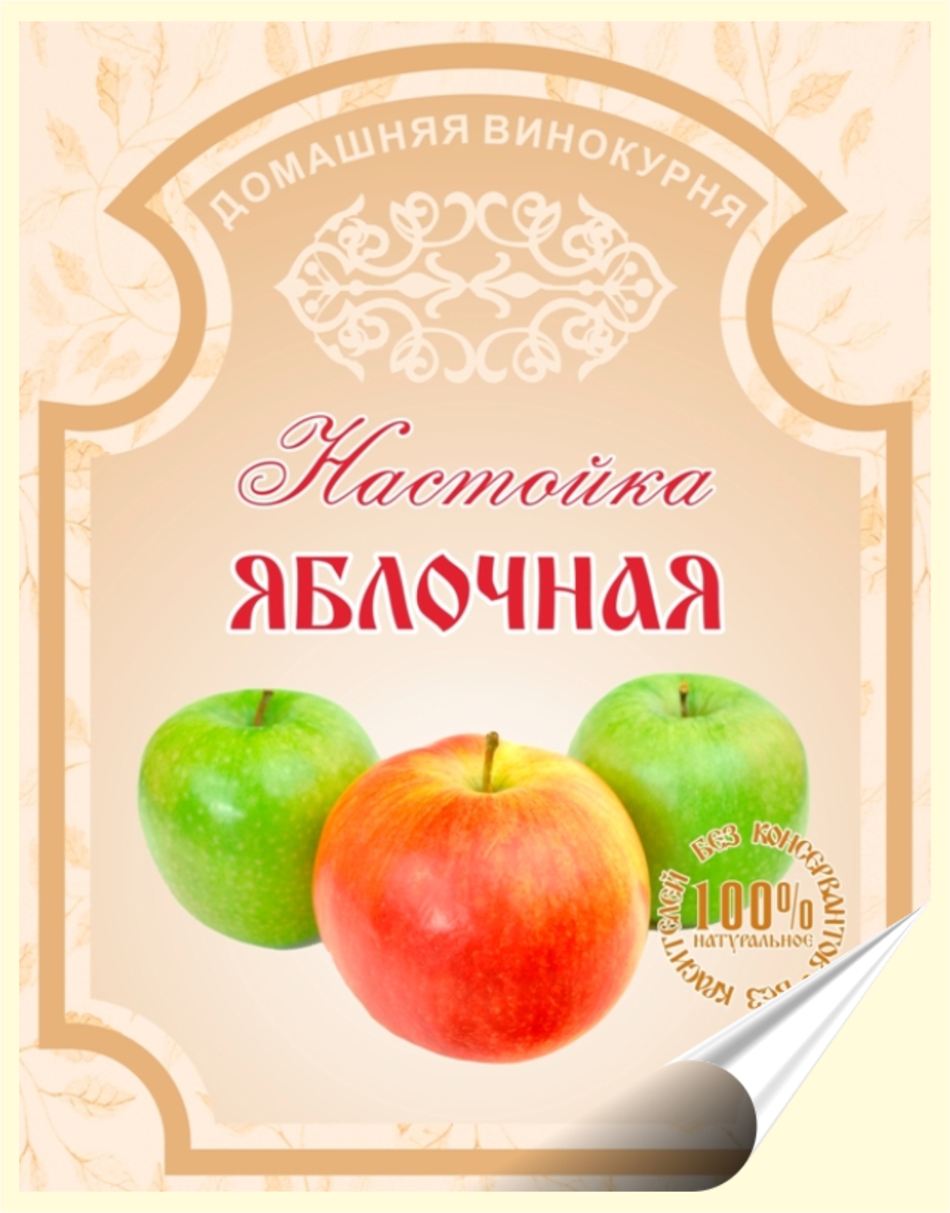 

Этикетка на бутылку из плёнки "Яблочная настойка", 15шт., 70x90 мм, Разноцветный, Яблочная настойка/Плёнка