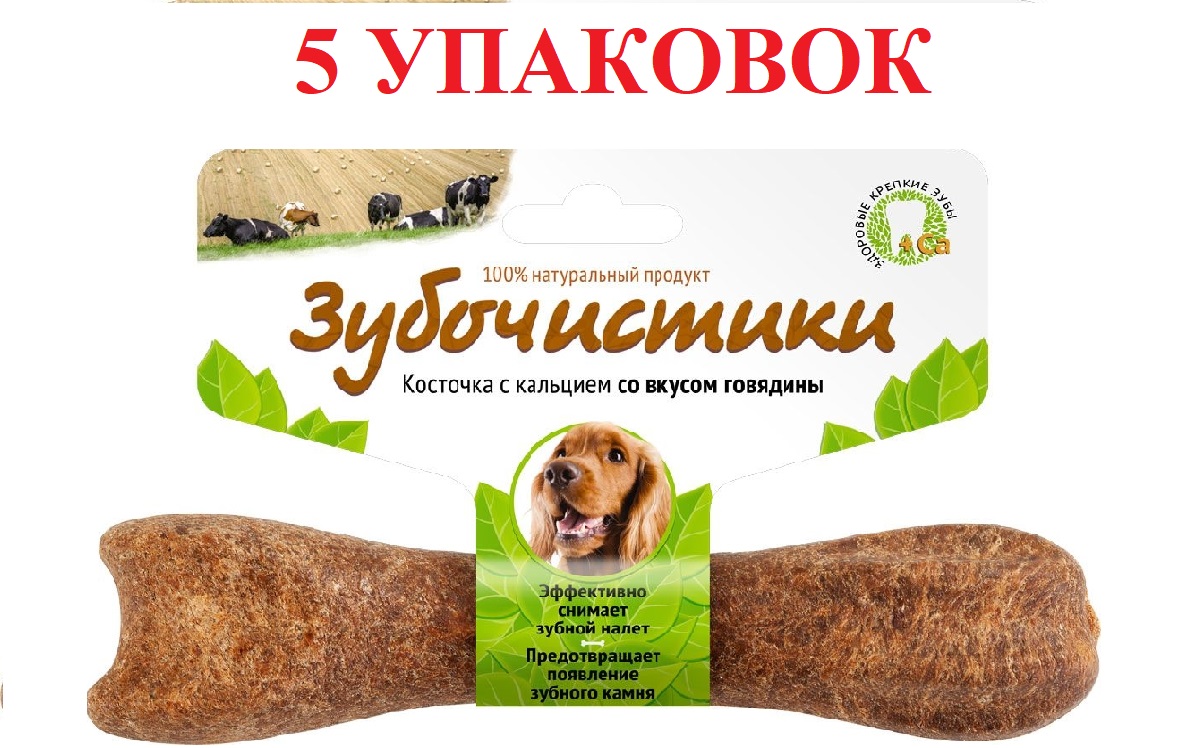 Лакомство для собак Зубочистики косточки, говядина, 5 упаковок по 95 г