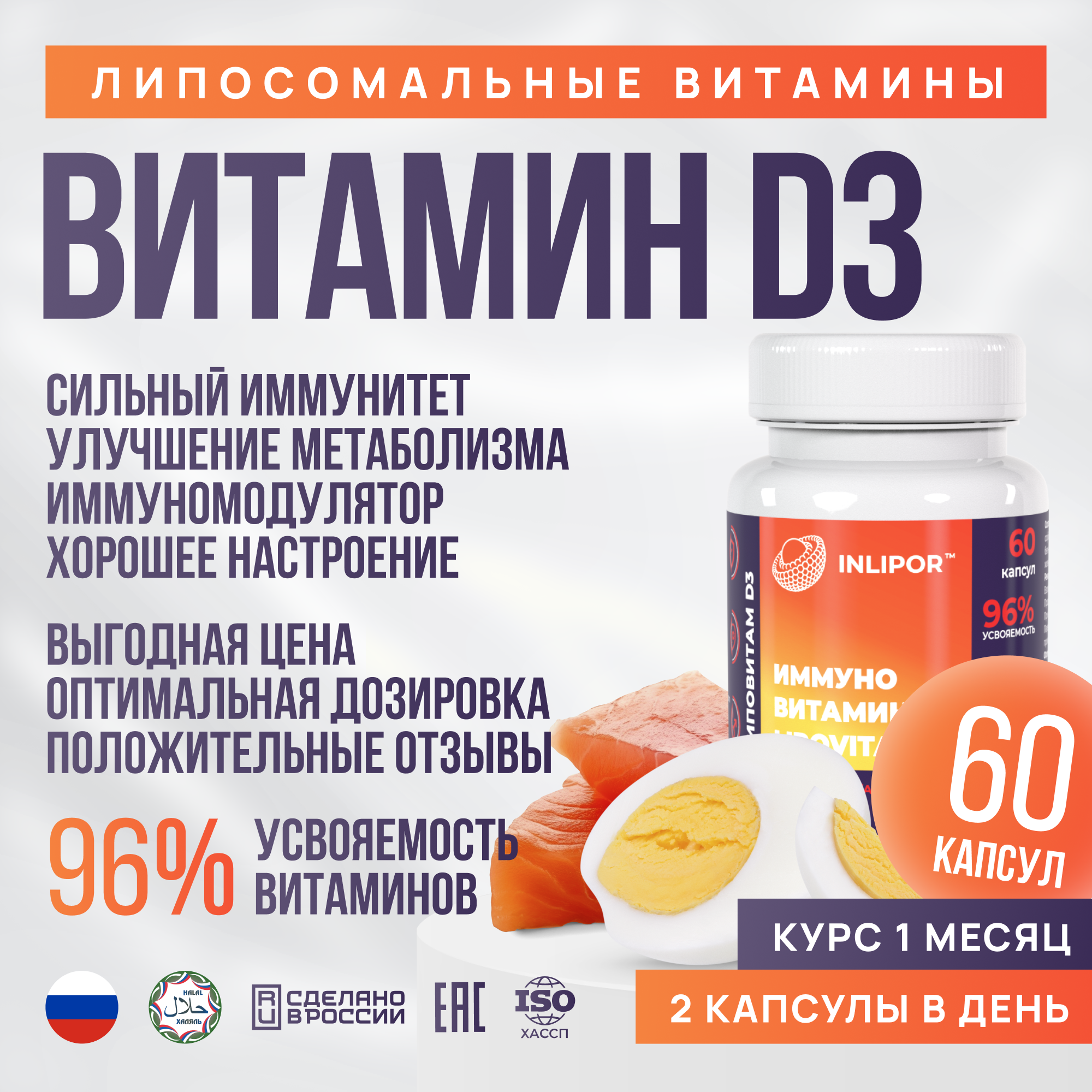 

Липовитам D3 INLIPOR Lipovitam D3 комплекс D E A капсулы 60 шт., Lipovitam D3