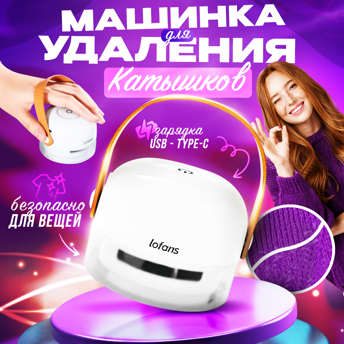 Машинка от катышковр Lofans CS-622 аккумуляторная для всех видов тканей