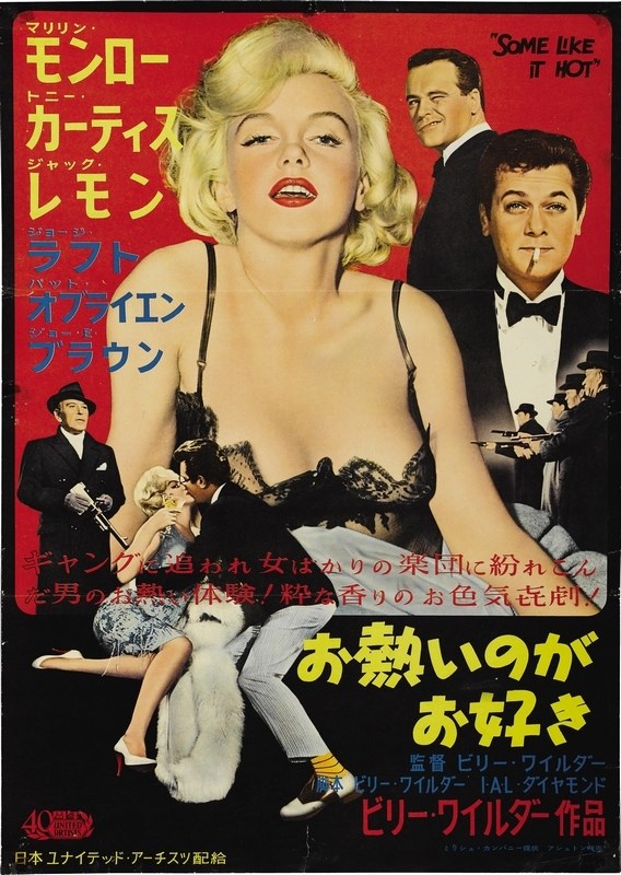 

Постер к фильму "В джазе только девушки" (Some Like It Hot) 50x70 см