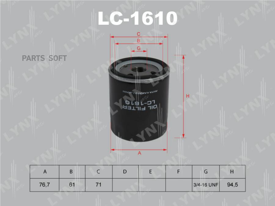 

Фильтр масляный LYNXauto LC-1610