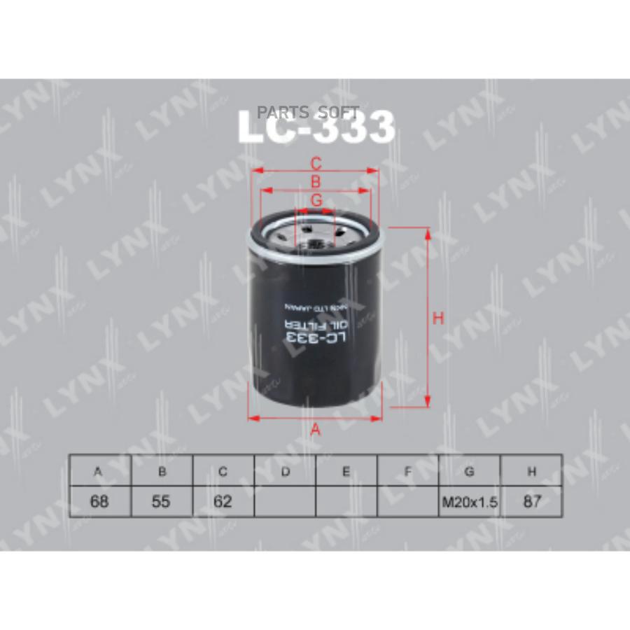 

Фильтр масляный LC-333