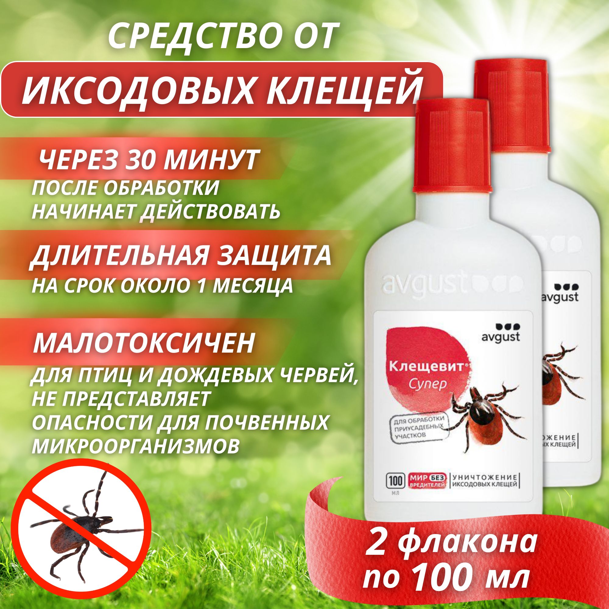 

Жидкость от насекомых Avgust Клещевит 6768848 100 мл, Клещевит