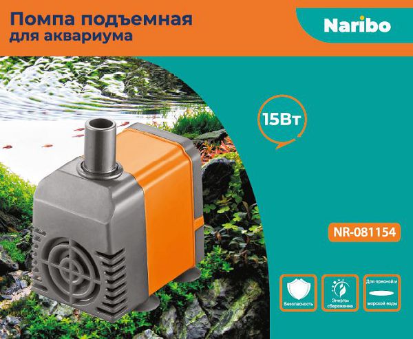 фото Naribo помпа подъемная naribo 15 вт, 880 л/ч, h=1,2 м