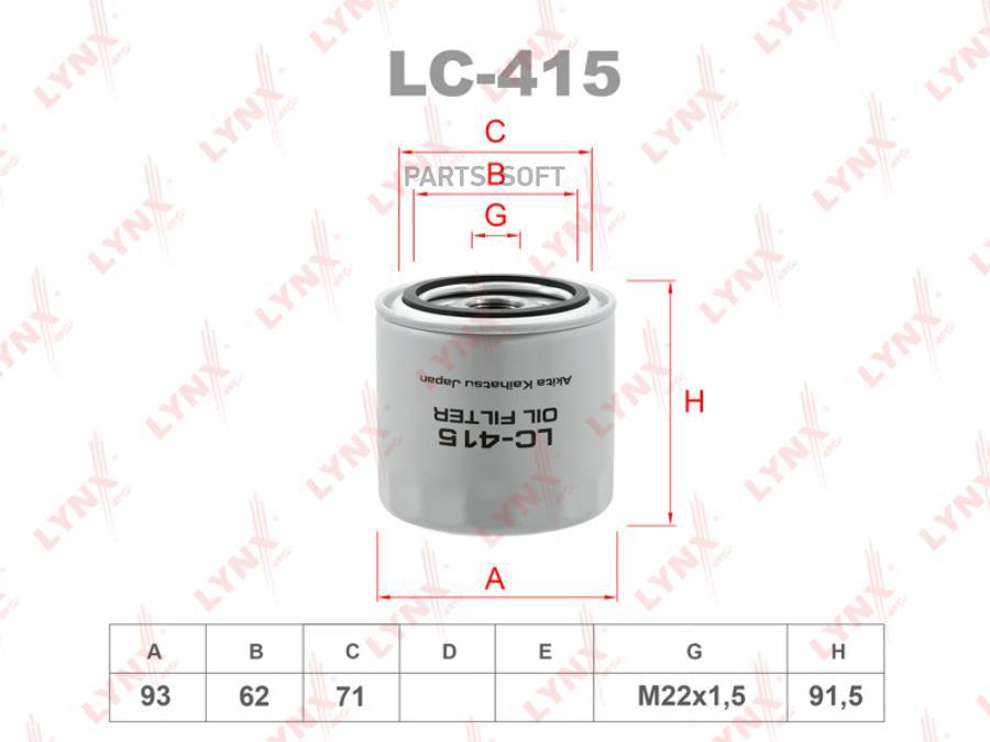 

Фильтр масляный HCV LC415