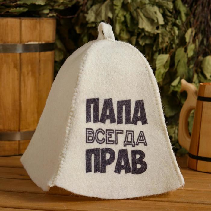 

Шапка для бани Папа всегда прав onesize бежевый, Белый, Папа всегда прав