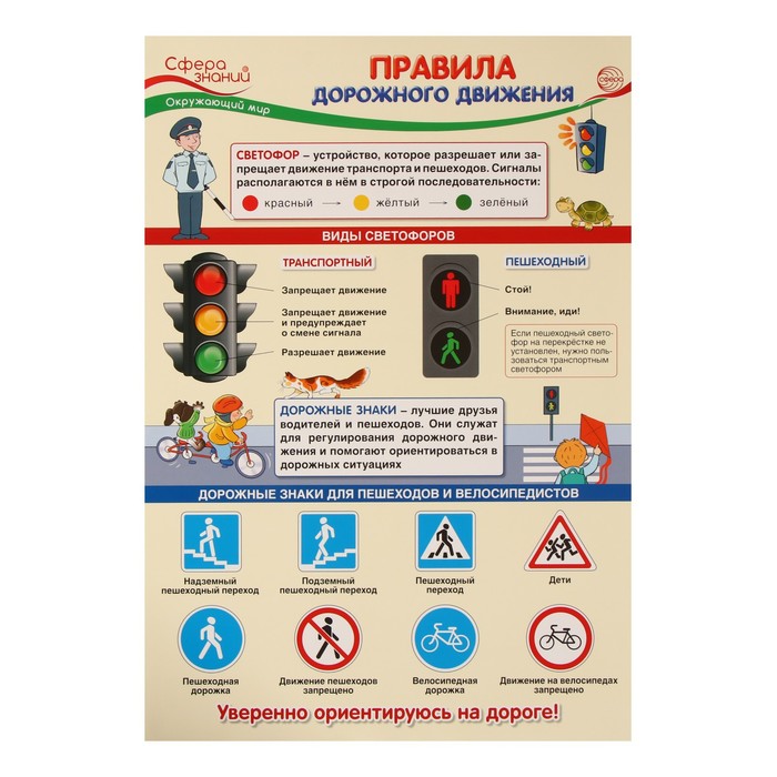 

Плакат Правила дорожного движения 34 х 49 см