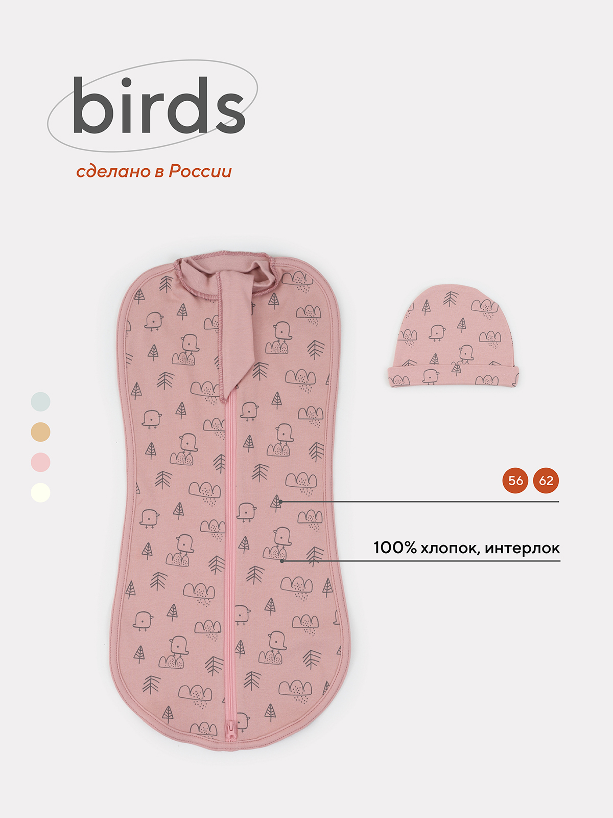 Комплект одежды MOWbaby 0012+8382, rose, 62 пеленка mowbaby кокон с шапочкой birds