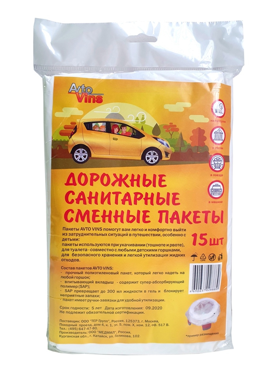 

Пакеты дорожные санитарные Avto Vins 15 шт.