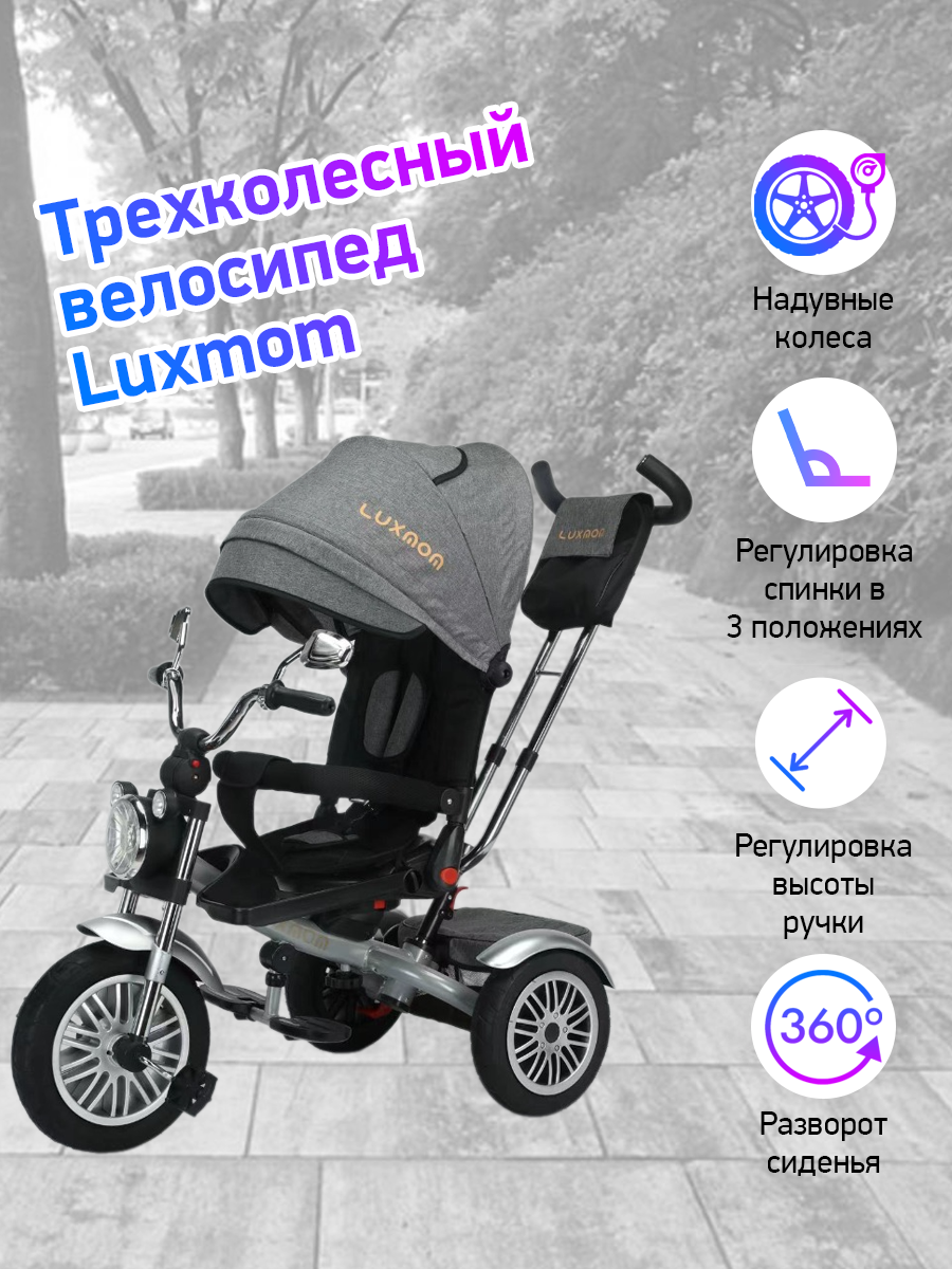 Велосипед 3-колесный luxmom 5199 серый