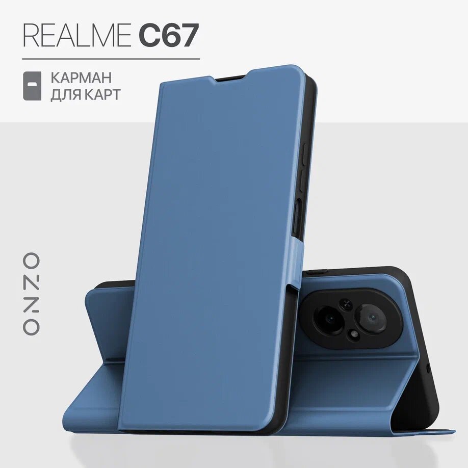 

Чехол книжка для Realme C67 4G из искусственной кожи, с карманом, голубой, CLIPS C67 4G