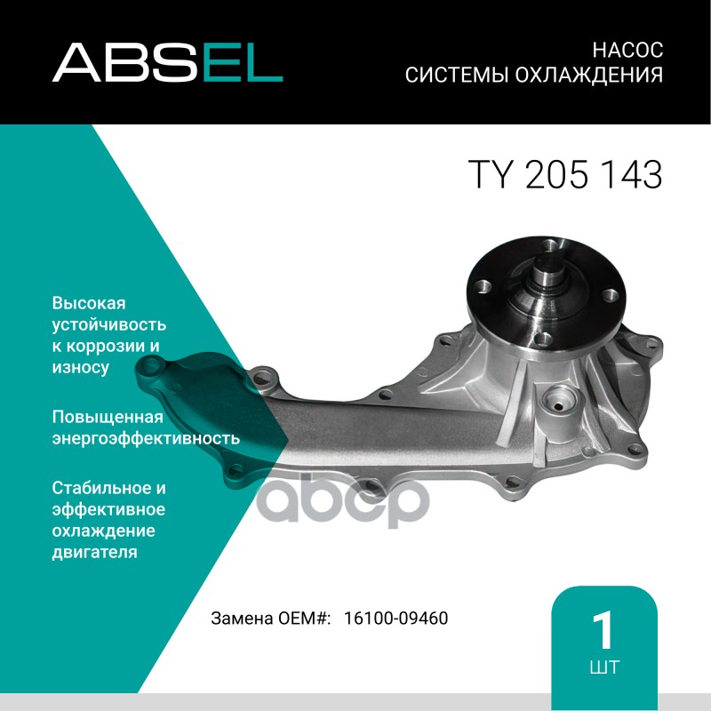 

Насос Системы Охлаждения ABSEL арт. TY205143