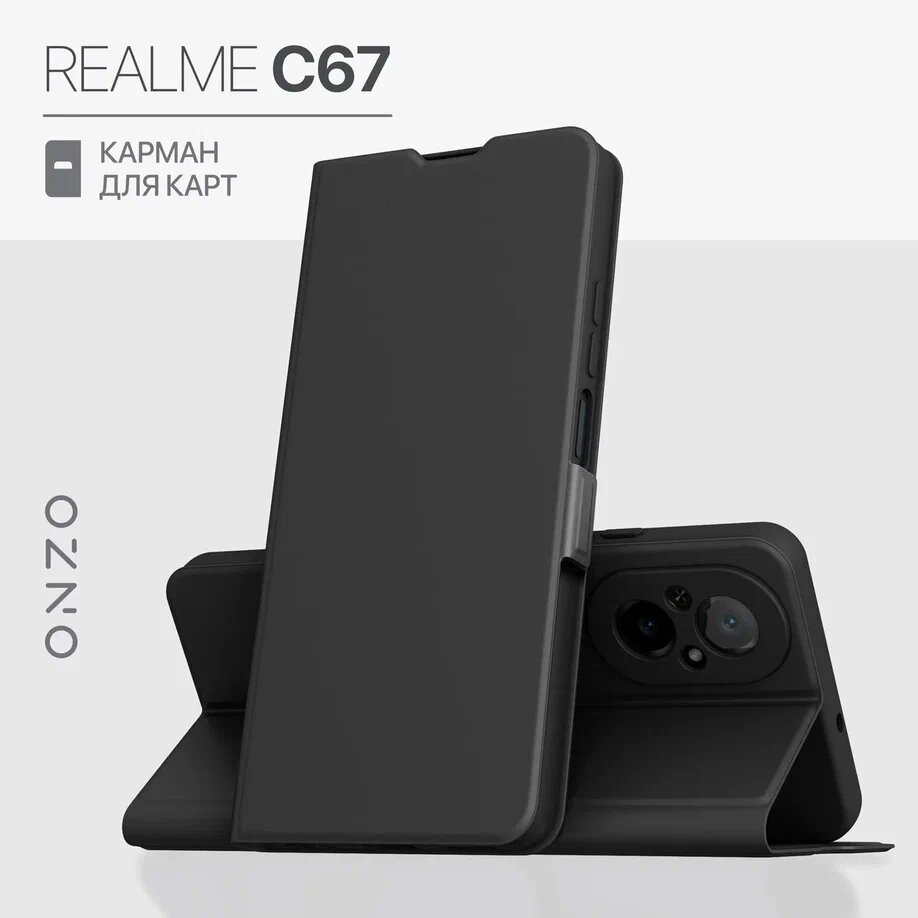 

Противоударный чехол на Realme C67 4G книжка с отделением для карт, черный, CLIPS C67 4G