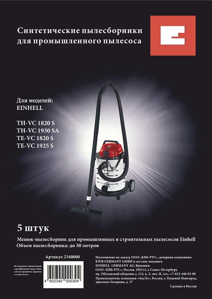 

EINHELL мешок-пылесборник 40л для промышленных пылесосов (упак. 5шт.)