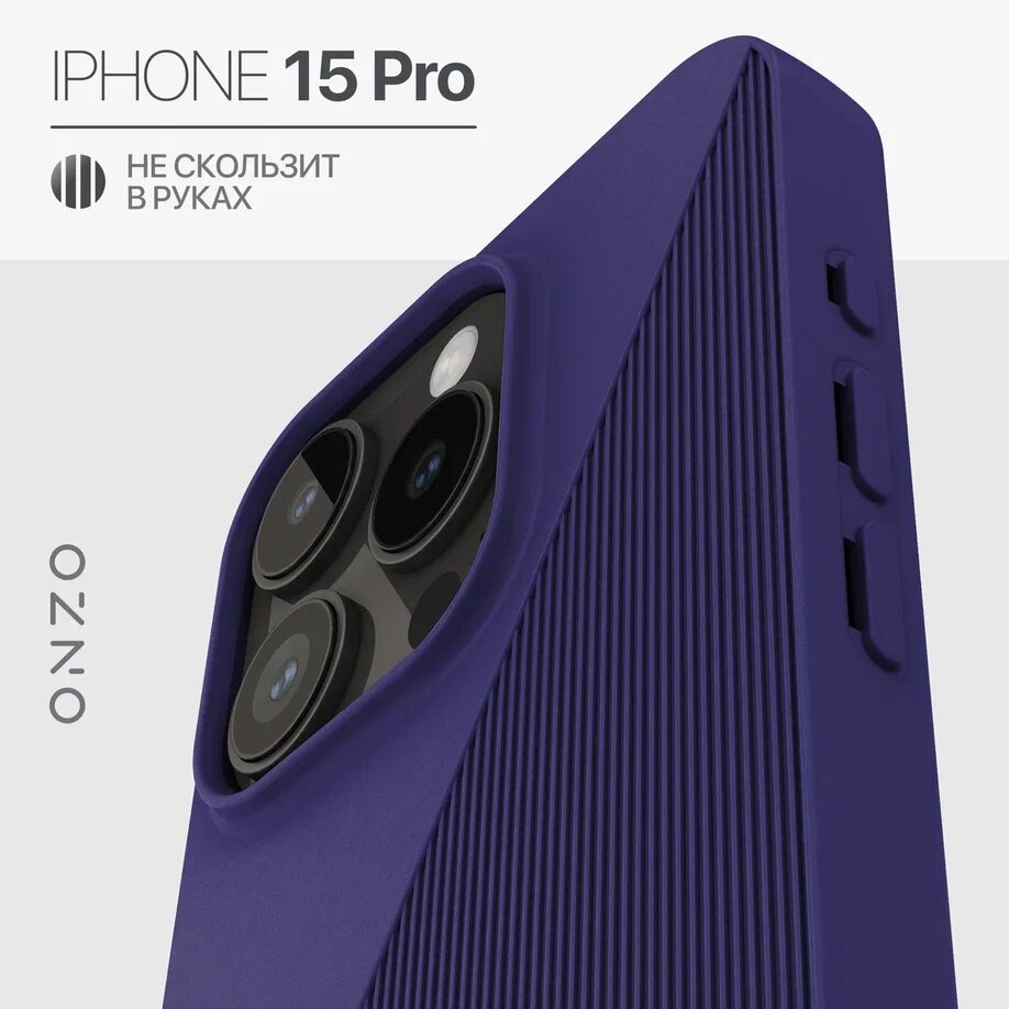 

Ребристый чехол на iPhone 15 Pro фиолетовый, SYMMETRIC iPhone 15 Pro