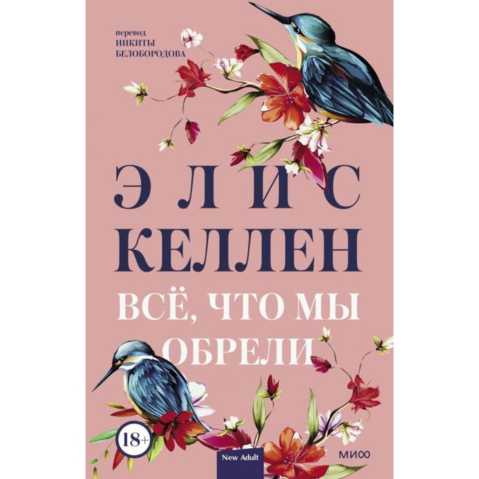 

Все, что мы обрели