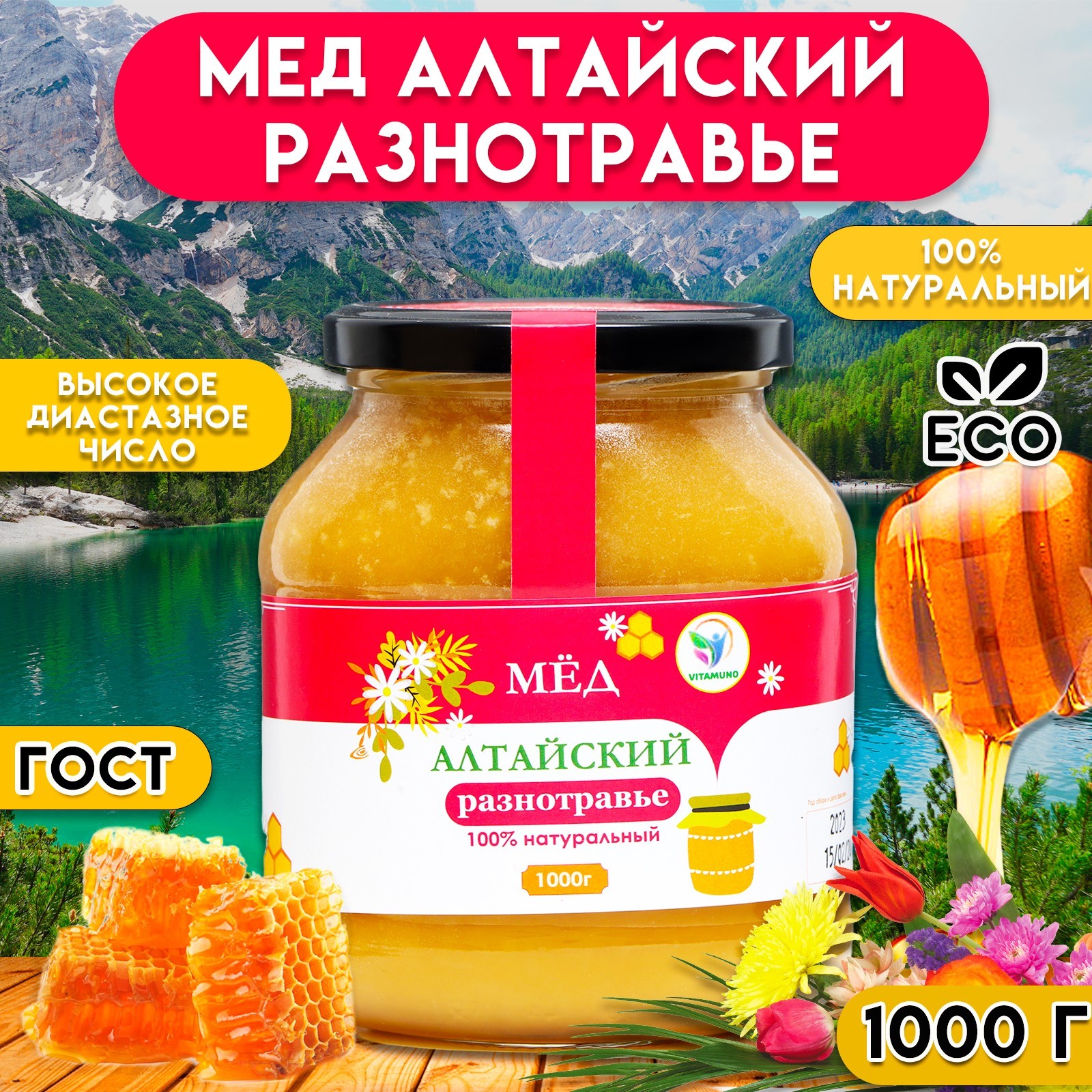 

Мёд алтайский Vitamuno разнотравье, 1 кг