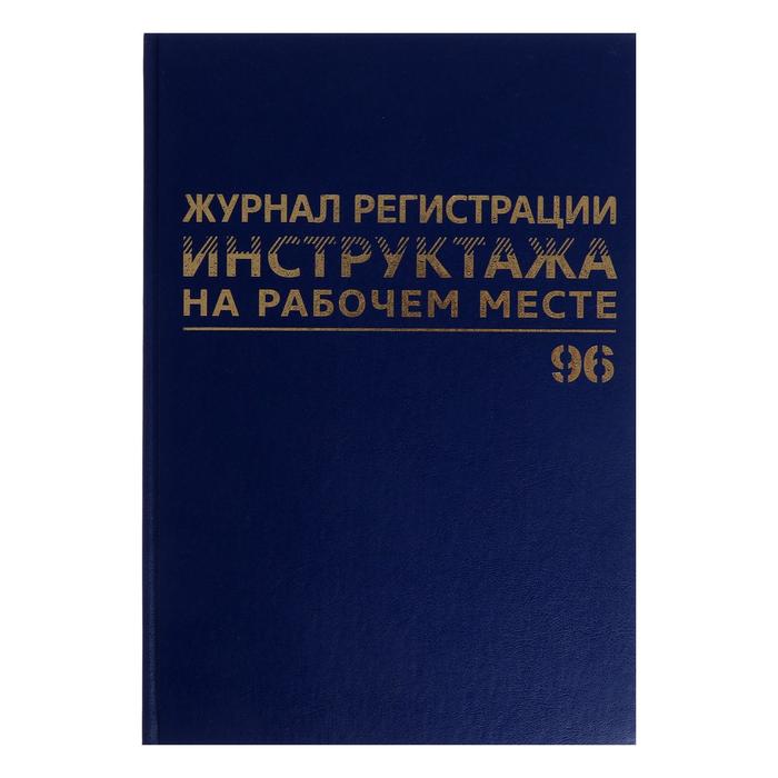 

Журнал регистрации инструктажей по ТБ А4, 96 листов, BRAUBERG