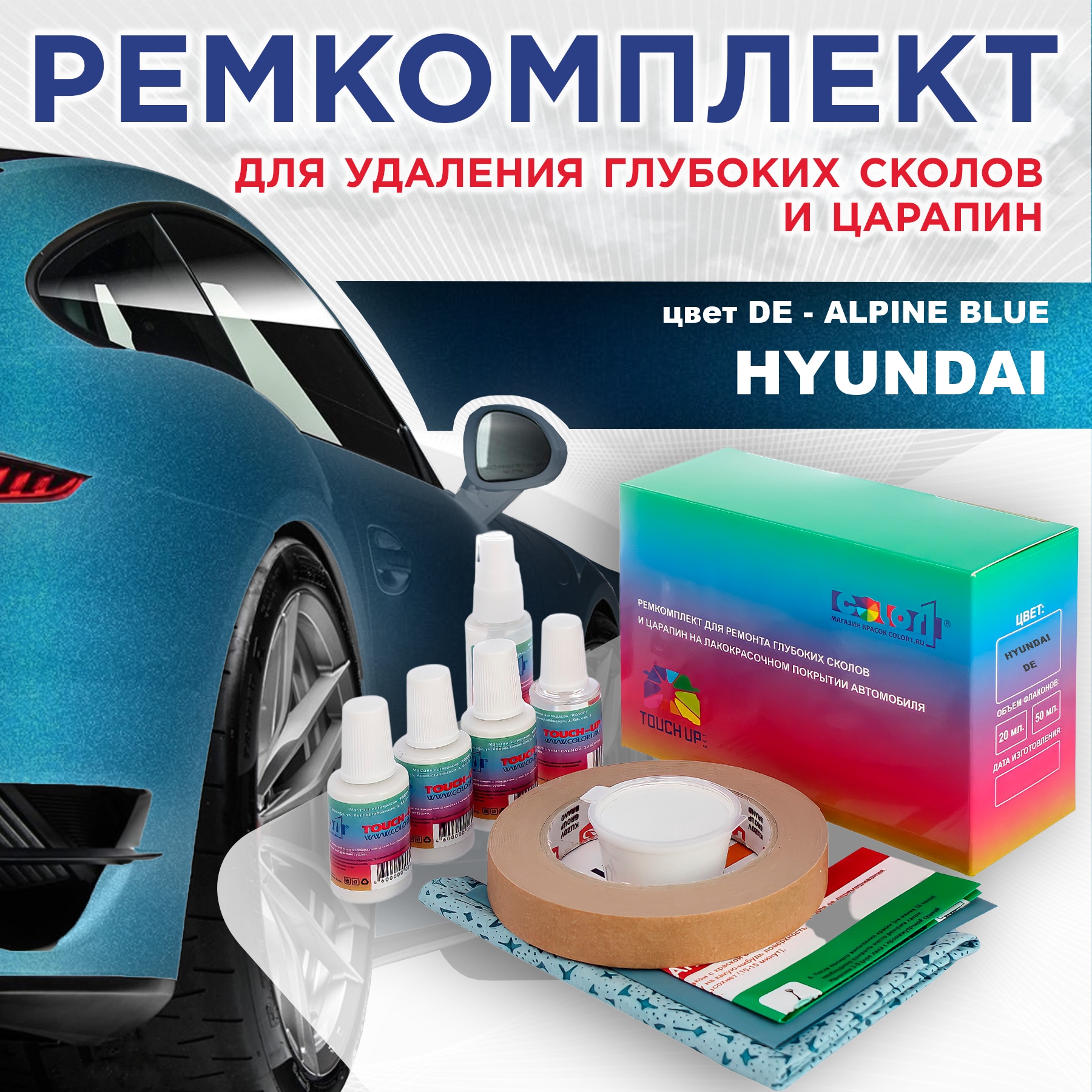 

Ремкомплект для ремонта сколов и царапин COLOR1 для HYUNDAI, цвет DE - ALPINE BLUE, Бесцветный