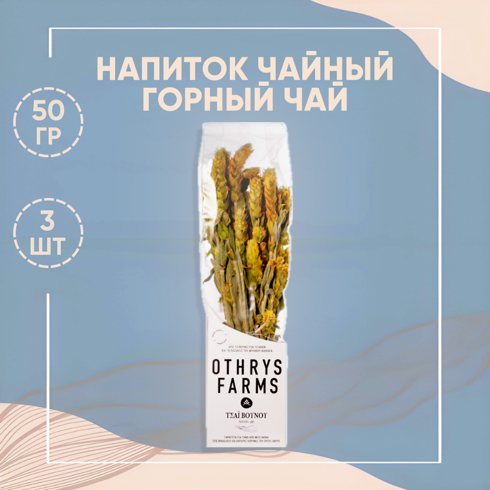 Напиток чайный Othrys Farm Горный чай, 3 шт по 50 г