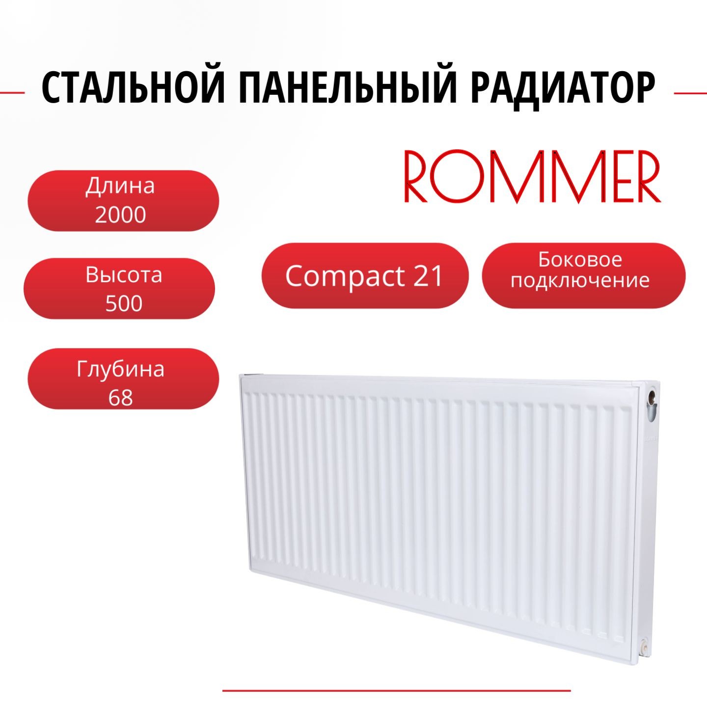 

Радиатор панельный ROMMER RRS-2010-215200 боковое Compact 21/500/2000, нить в комплекте, Радиатор_панельный_ROMMER_RRS-2010-21