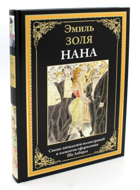 

Нана