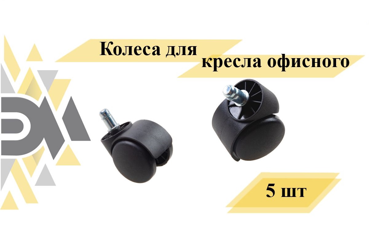 Купить Колеса Для Компьютерного Кресла В Спб