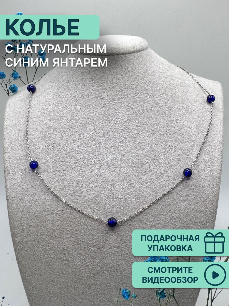 

Ожерелье из серебра 42 см OLIVA JEWELRY 6320501-88, янтарь, 6320501-88