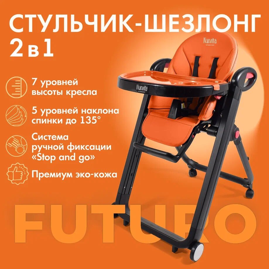 

Стульчик для кормления Nuovita Futuro Nero (Arancione/Оранжевый), Оранжевый;черный, Futuro Nero