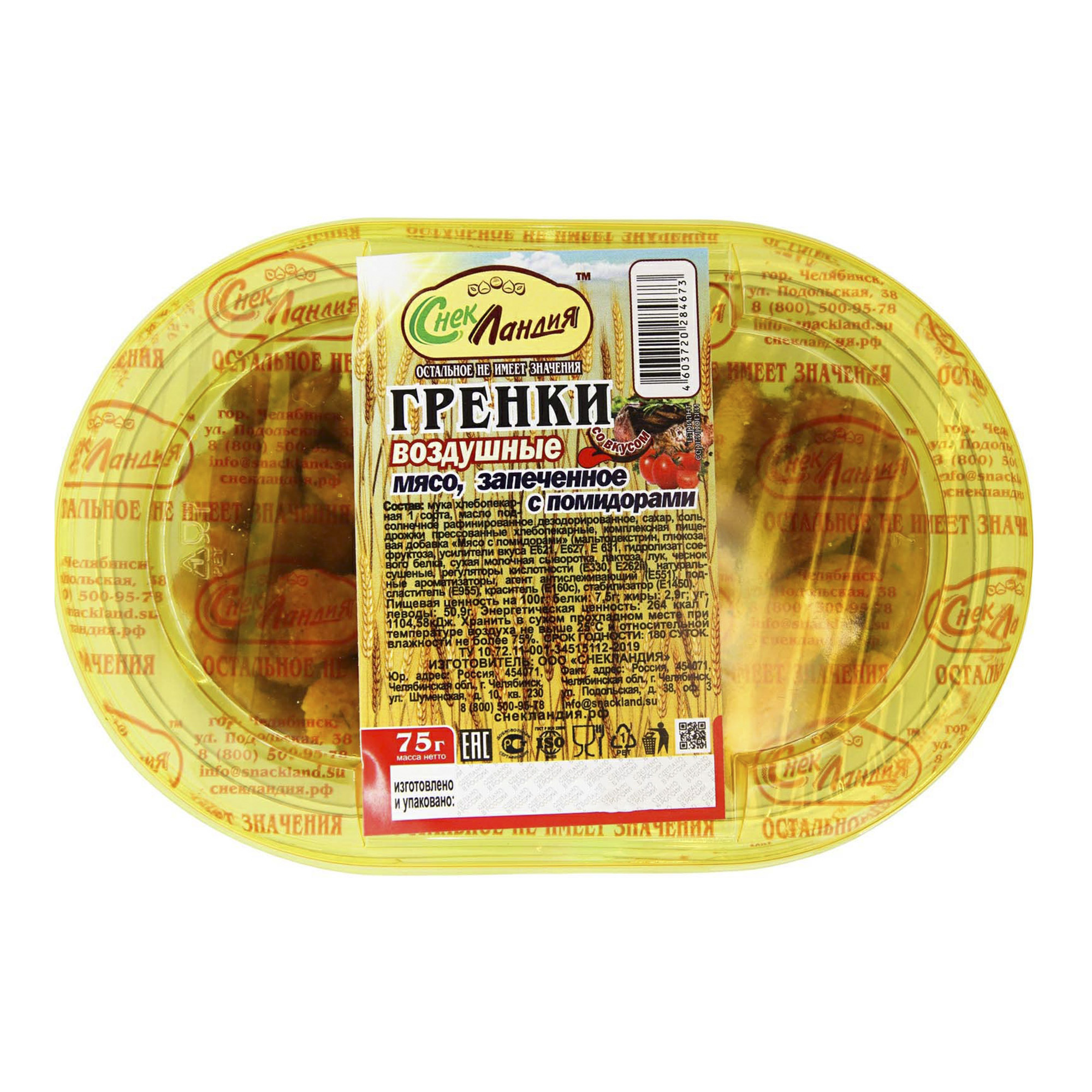 

Гренки ржаные СнекЛандия мясо запеченное с помидорами 75 г