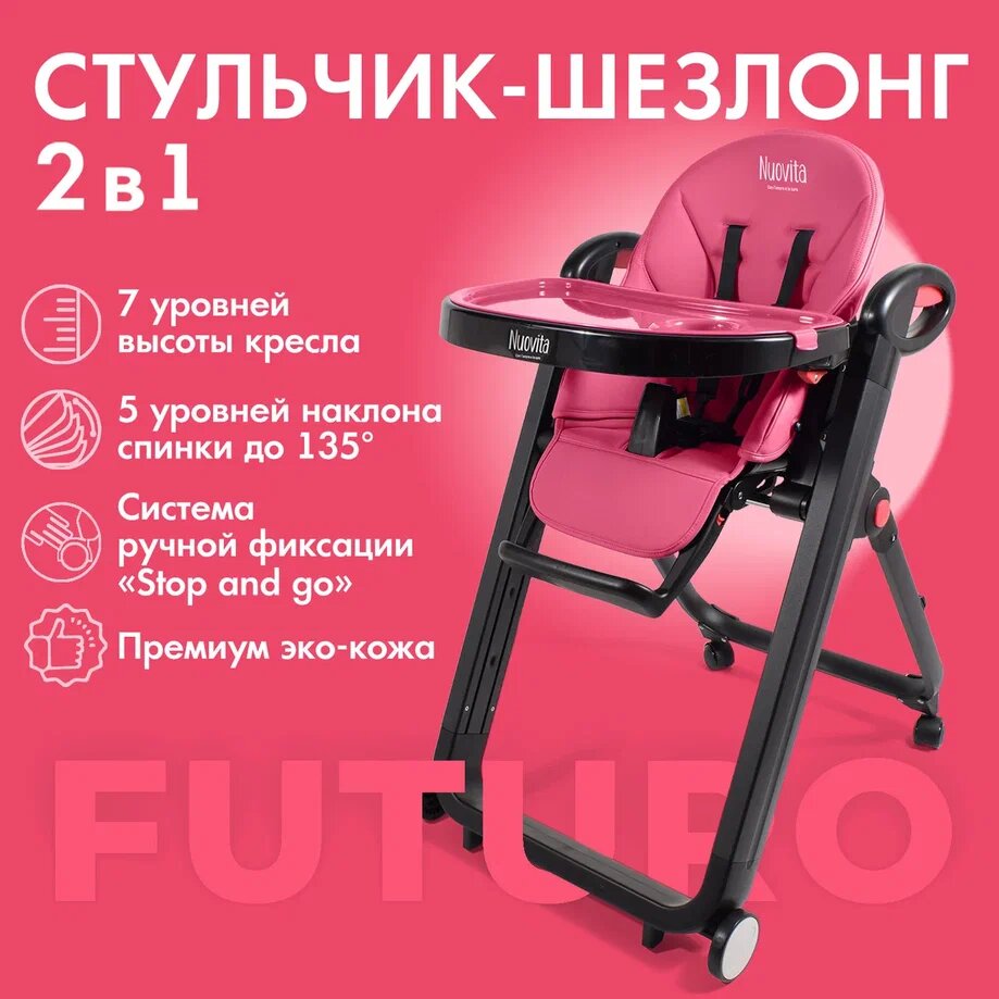 

Стульчик для кормления Nuovita Futuro Nero (Cremisi /Малиновый), Розовый;черный, Futuro Nero