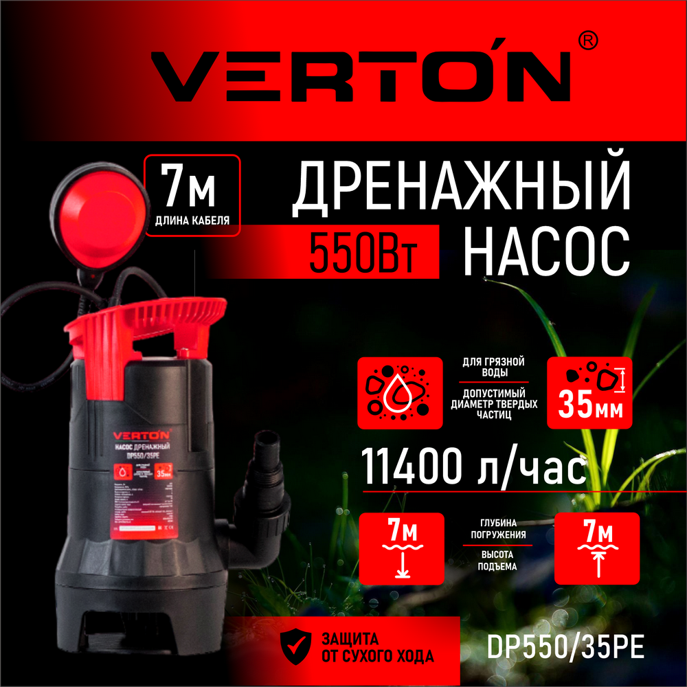 Дренажный насос для грязной воды Verton AQUA DP550/35PE 01.14140.14158