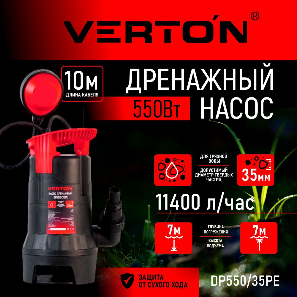 Дренажный насос для грязной воды Verton AQUA DP550/35PE 01.14140.14158