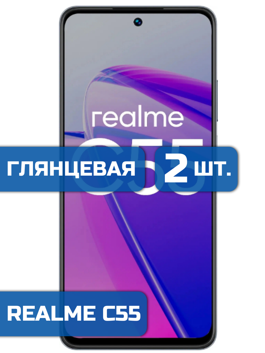 

Защитная гидрогелевая пленка на экран телефона Realme C55 (2 шт)