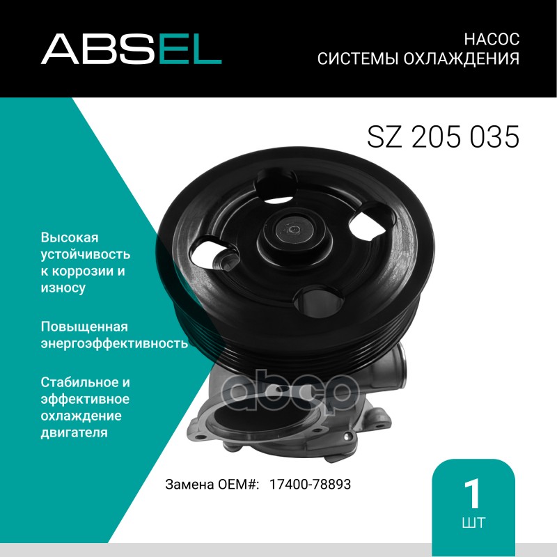 

Насос Системы Охлаждения ABSEL арт. SZ205035