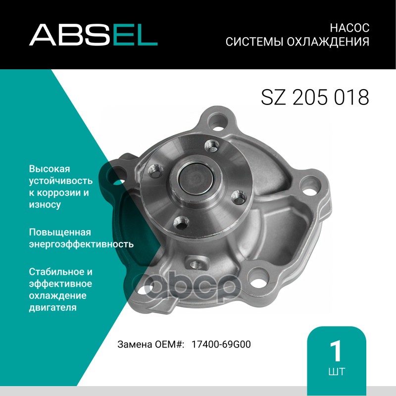 

Насос Системы Охлаждения ABSEL арт. SZ205018