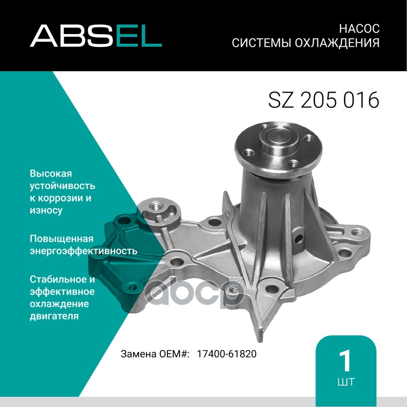 

Насос Системы Охлаждения ABSEL арт. SZ205016